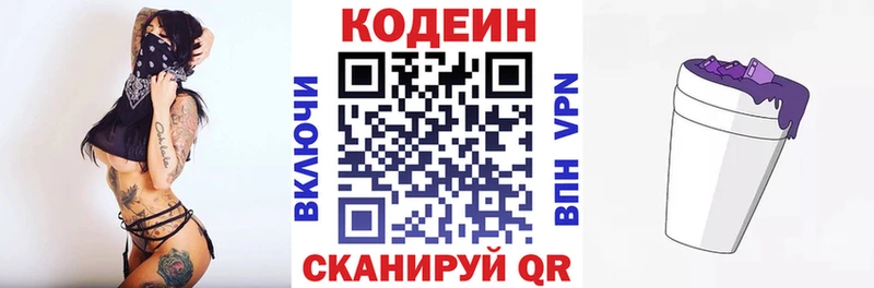 купить наркотики цена  Железногорск-Илимский  Codein напиток Lean (лин) 
